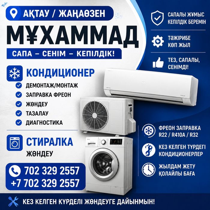 Кондиционер Ремонт бытовой техника