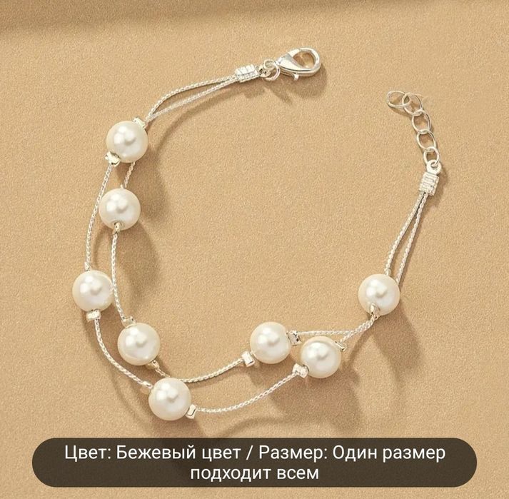 Бижутерия под жемчуг.