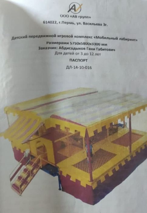 Мобильный лабиринт на колесах