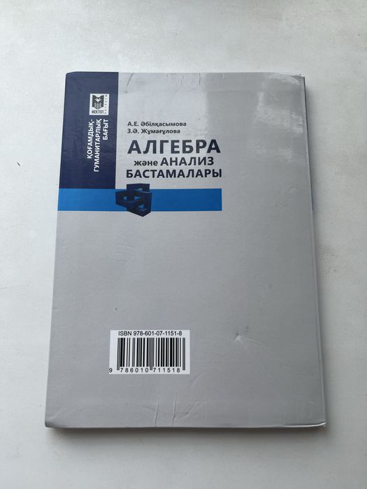 Алгебра китап сатам