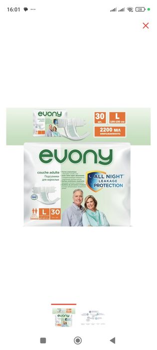 Подгузники для взрослых