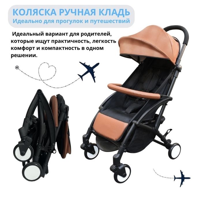 Новая коляска для путешествий
