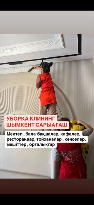 Уборка клининг после ремонта,офис и котедж