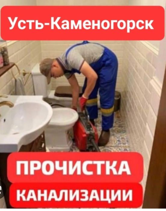 Прочистка Канализаций