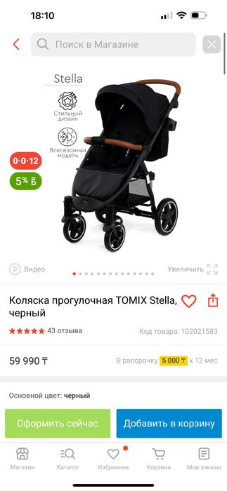 Коляска детская