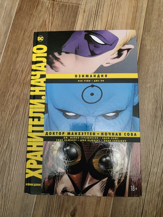 Хранители. Начало с подписью Джона Хиггинса