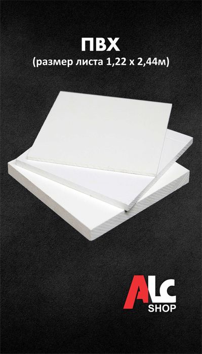 Оргстекло, акрил, ромарк, ПВХ