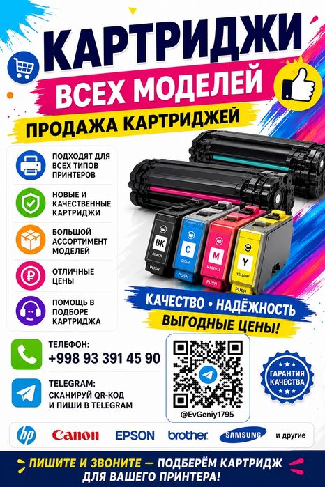 Картриджи продажа всех моделей