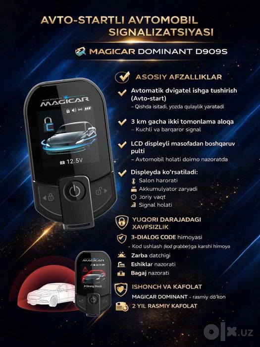 Сигнализация Dominant Magicar  D909S