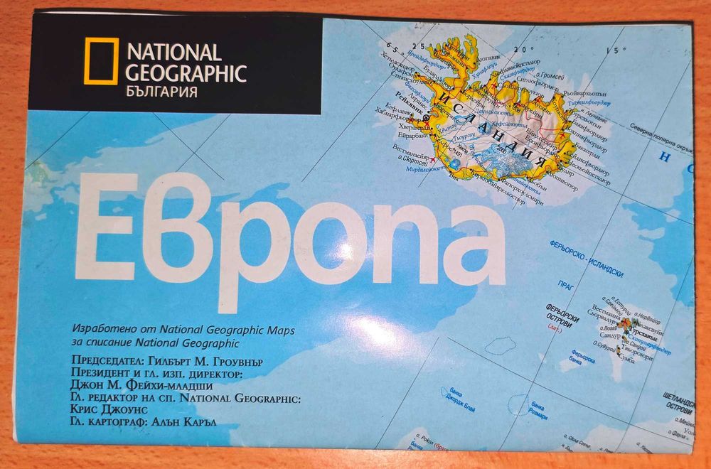 Карта на Европа 2005 година  National Geographic  с възможност за доставка до Speedy автомат само за 1,54 евро