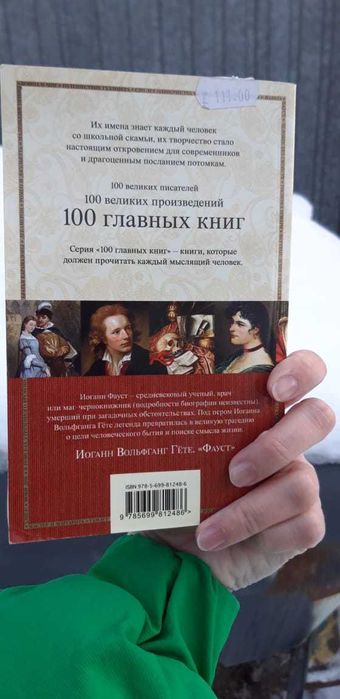 Фауст. Иоганн Вольфанг Гёте