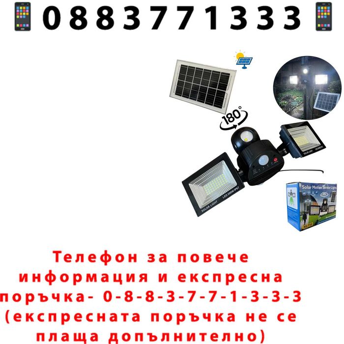 НЕМСКА Тройна Соларна LED Лампа С Датчик За Движение И Дистанционно Управление XG-T50 + ЛЕД ФЕНЕР