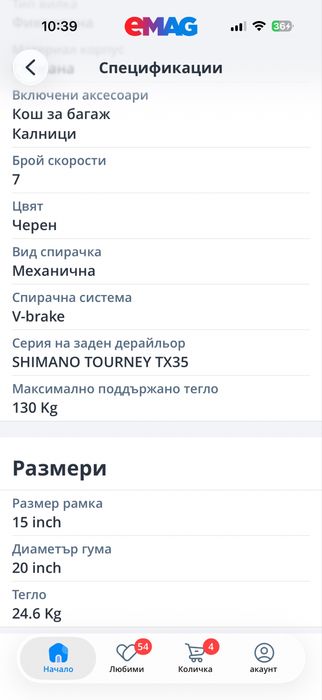 Триколка от Emag