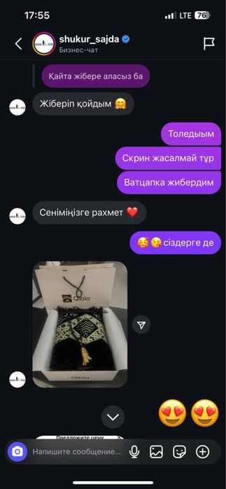 Жайнамаз Бренд Шүкір сәжде
