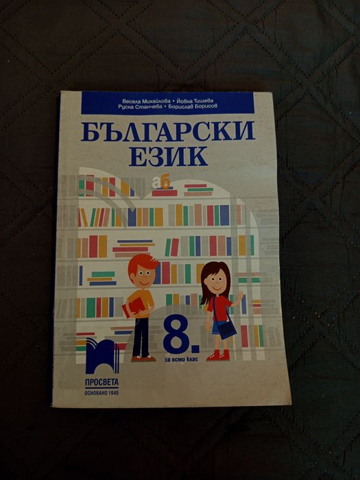 Учебник по български език