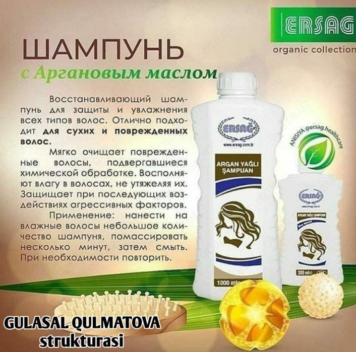 Эрсаг шампуни 100% табиий без химикат без сульфат