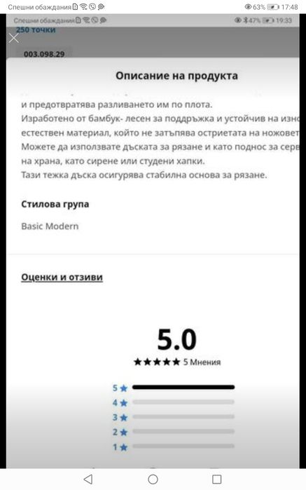 Кухненска дъска за рязане Икеа