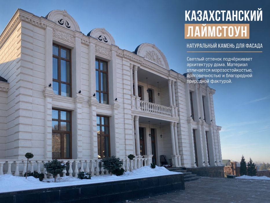 Казахстанский Limestone