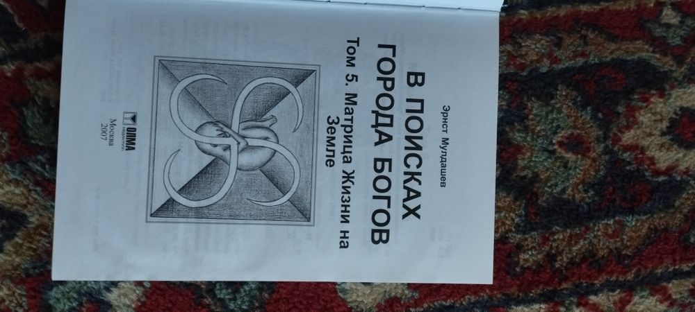 Книги Э. Мулдашева.