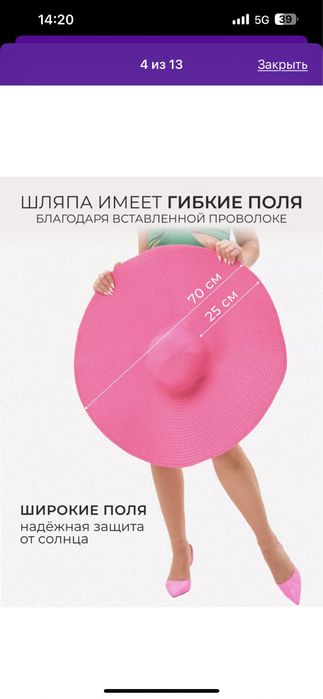 Шляпа большие поля