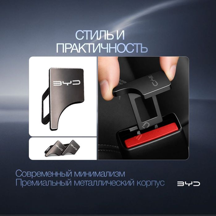 Заглушка ремня безопасности BYD