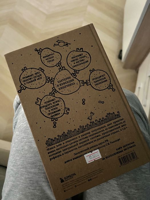 Книга Очаровательный кишечник