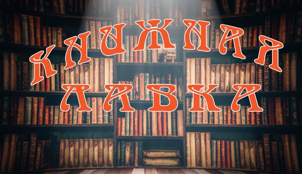 Книги б/у для гурманов литературы