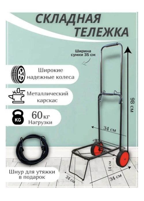 Тележка для переезда, груза