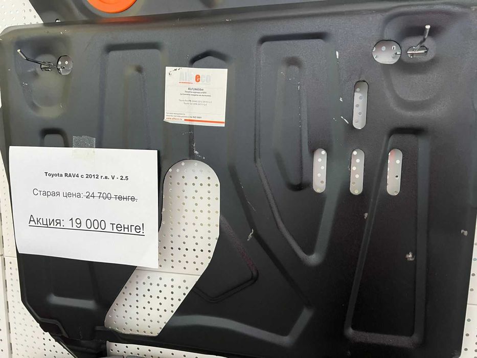 Защита для автомобиля распродажа!