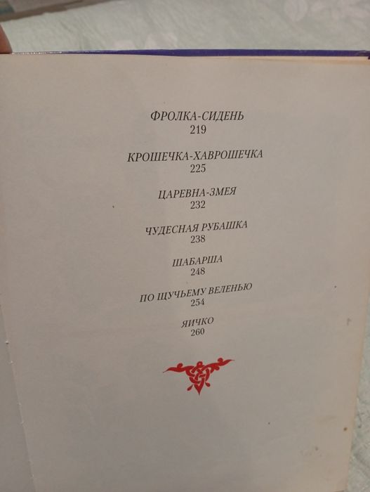 Книга "Русские сказки"