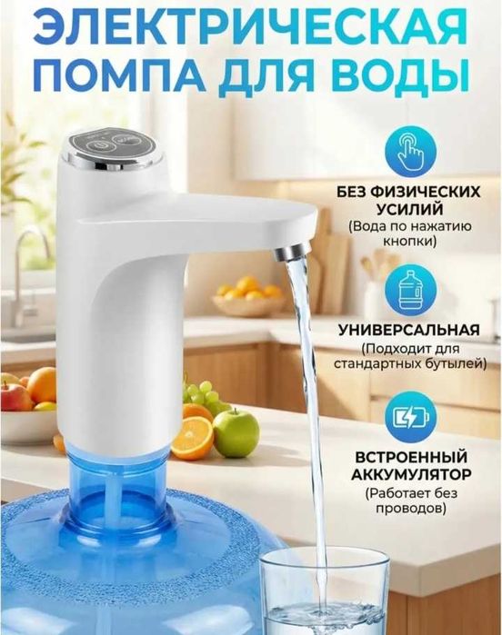 Помпа Насос Pompa Nasos для воды баклажки бутыли 5,10,19л ДОСТАВК