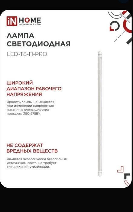 Лампы светодиодные LED-T8-П-PRO 20Вт 230В G13 4000К 2000Лм 1200мм