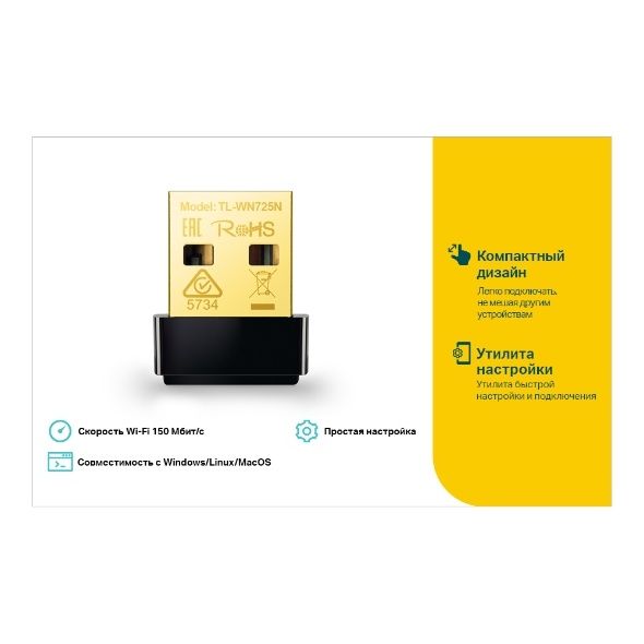 USB Wifi адаптер NANO Tplink WN725N