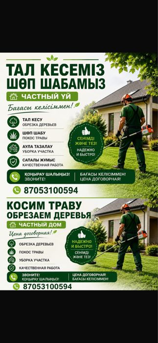 Косим траву,обрезаем деревья