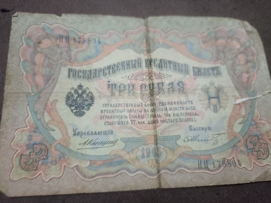 Продам бумажное денги 1898 г и 1905 года одна бумажное чек на один коп