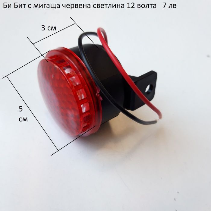 Крушка Сирена За Заден Ход С Мелодия Би Бит За Безопасно Паркиране