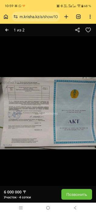 Продается участок 4 сотки г Аксай