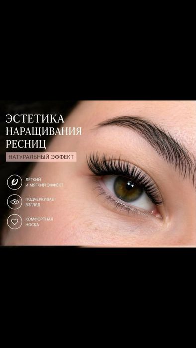 Наращивание ресницы от 3500