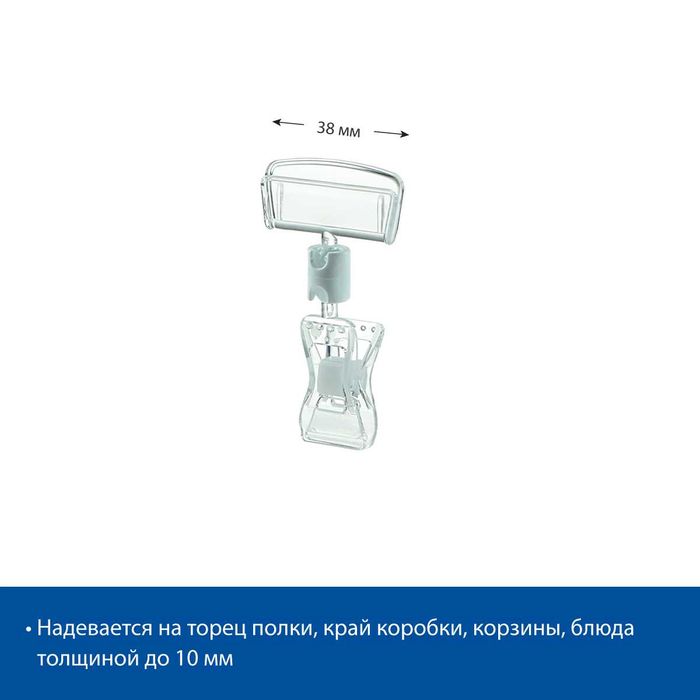 Ценникодержатель на прищепке с широким зажимом. Ценник. Прищепка