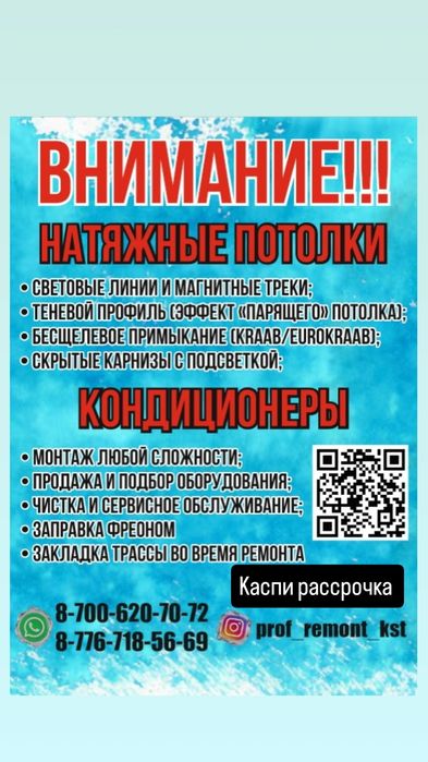 Натяжные потолки Рассрочка каспи Ред