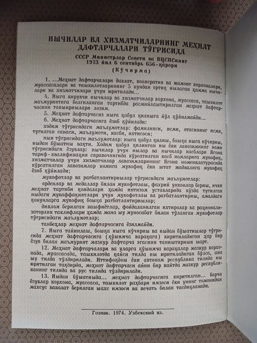 Трудовая книжка СССР 1974 год (мехнат дафтарчаси)