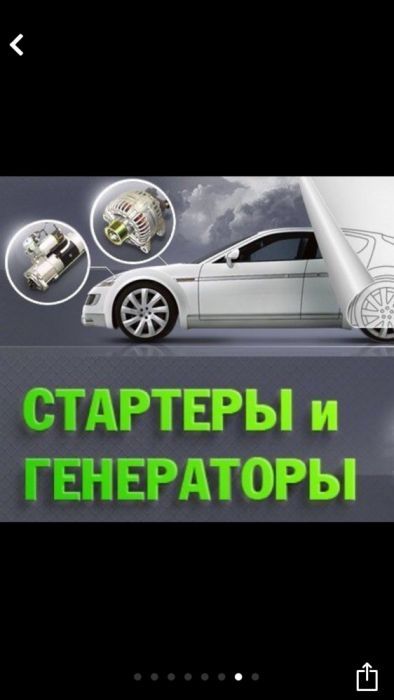 Ремонт Стартеров и Генераторов(Костанай)"StartService"