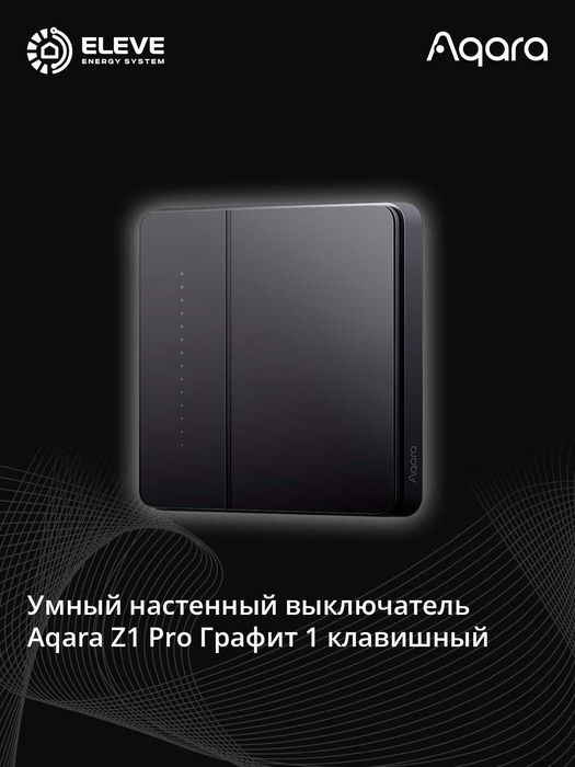 Умный настенный выключатель Aqara Z1 Pro | ZNQBKG42LM
