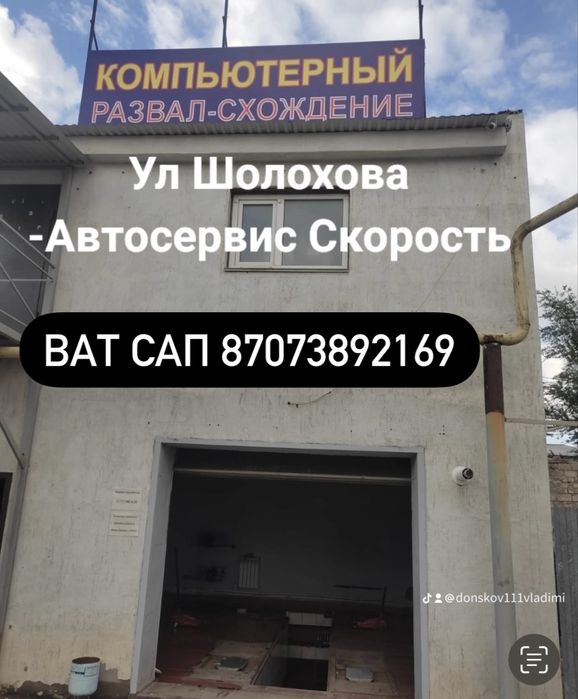 Компьтерный развал схождение