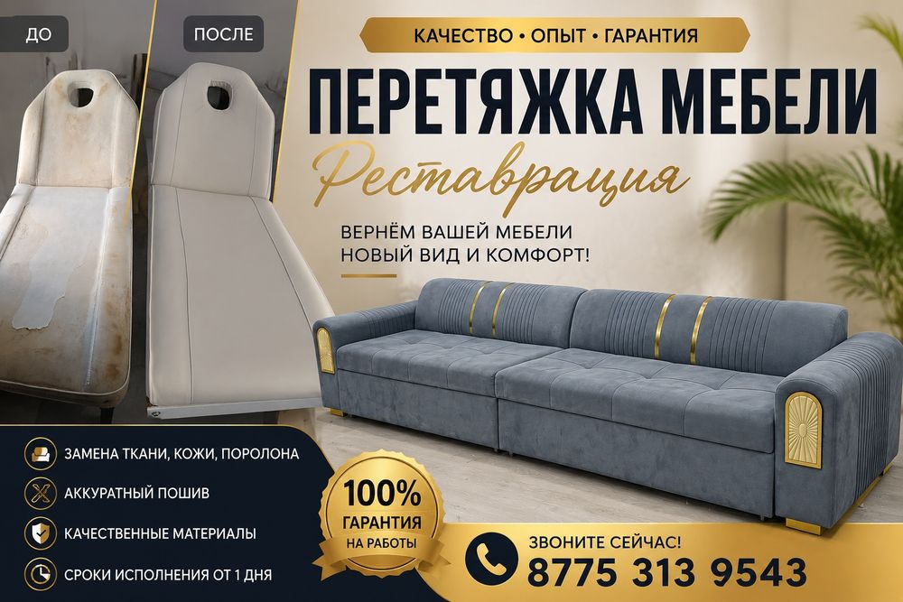 Перетяжка реставрация