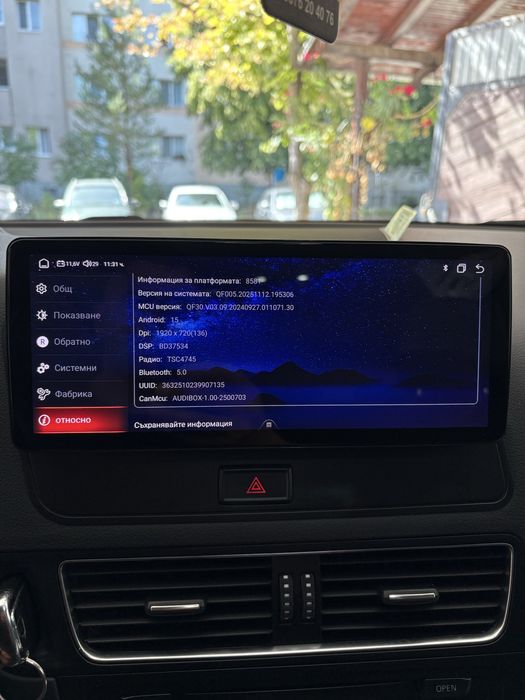 Мултимедия за Audi Q5