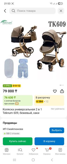 Коляска 2в1 Teknum