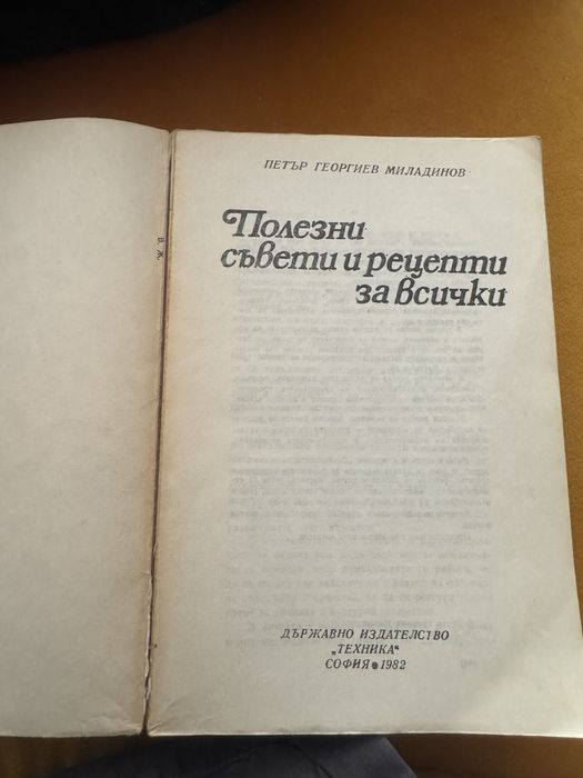 Кулинарна и домакински книги