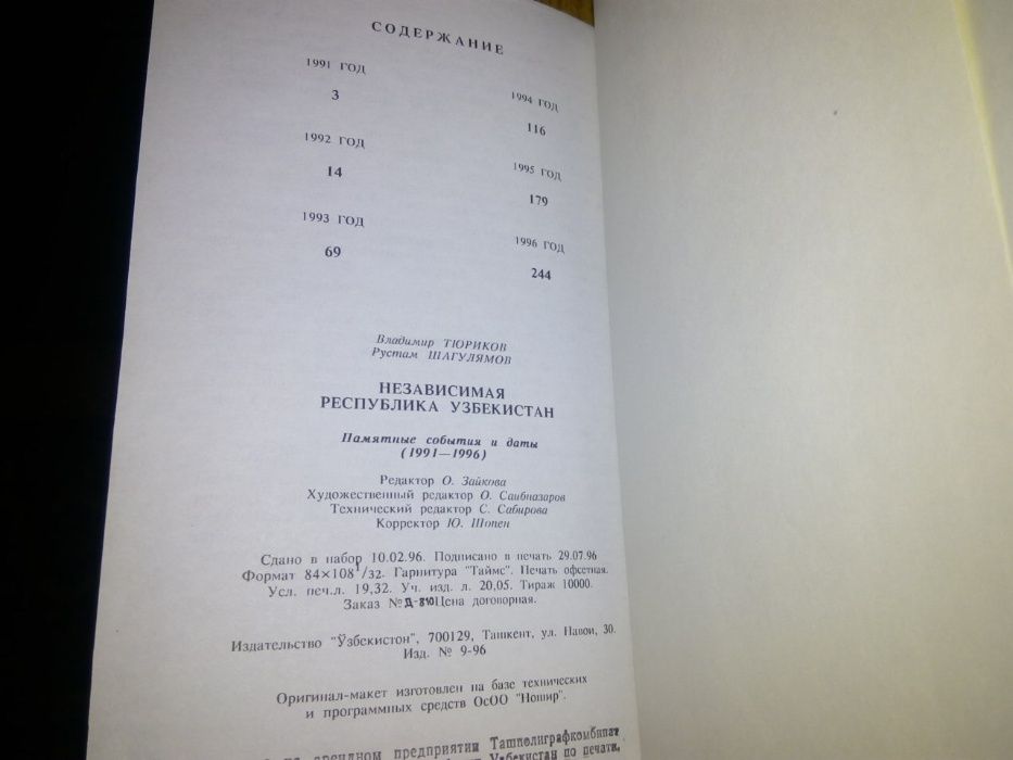 книга «Независимая республика Узбекистан»