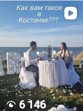 Marry me Предложение руки и сердца  Костанай